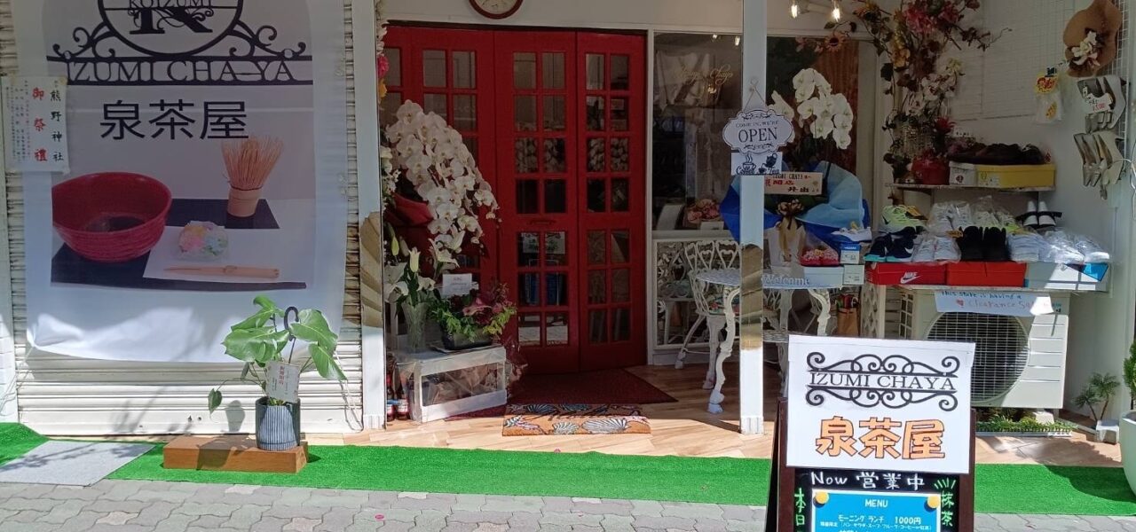 泉茶屋　小泉商店