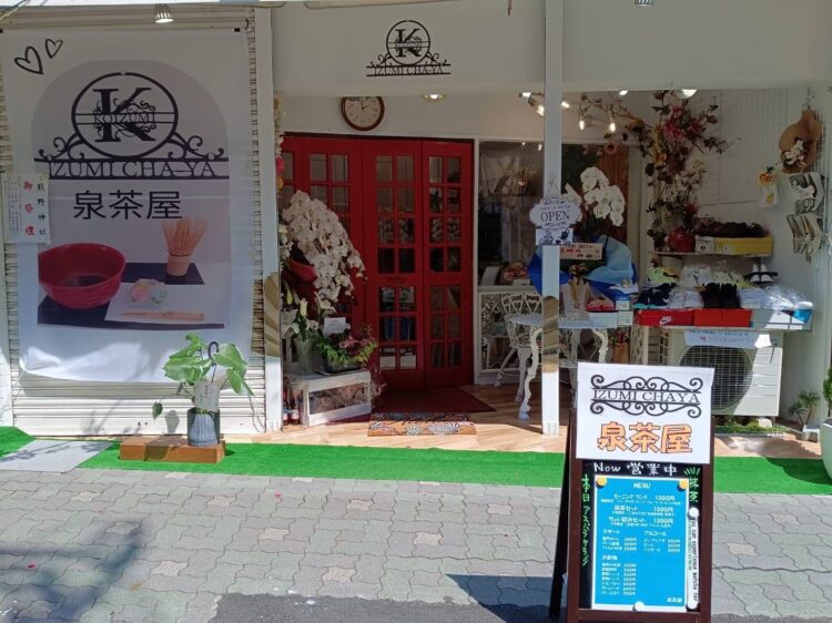 「泉茶屋」小泉商店