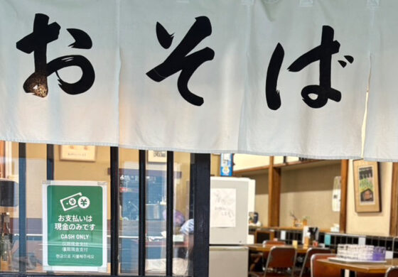 東麻布むさしの