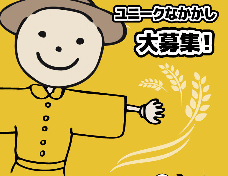 第52回かかしまつり